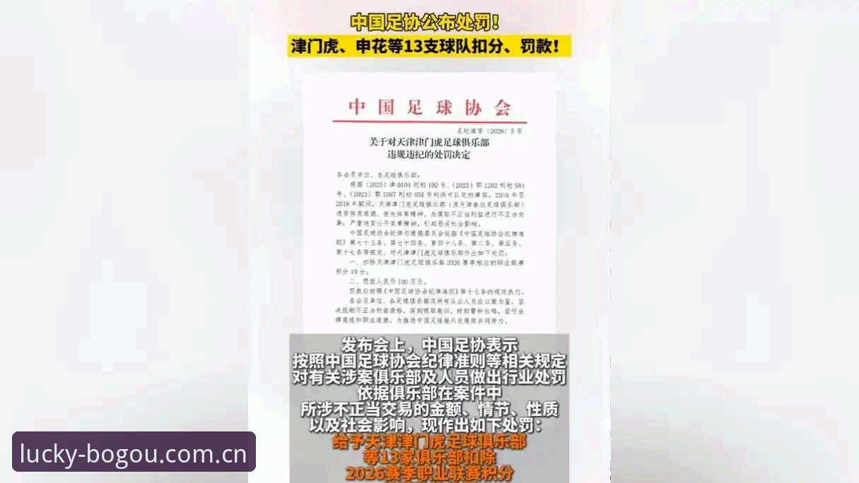博狗登录入口必备 中国足协再出重拳禁足65人,博狗登录入口必备看球体验如何保障公平?