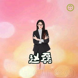 赵磊